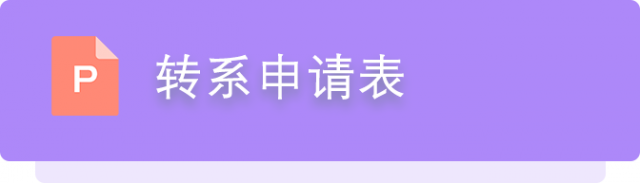 博仁大学转系申请表