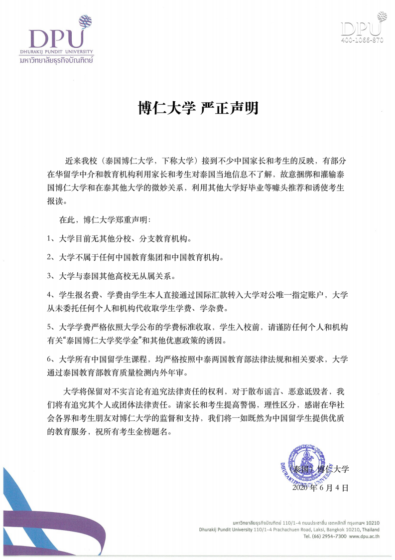 博仁大学 严正声明